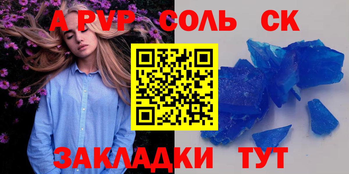 Жуковский  A PVP СК  A-PVP крисы CK  Вход с VPN 