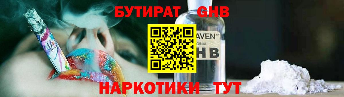 Жуковский  Бутират BDO 33%  Вход с VPN 