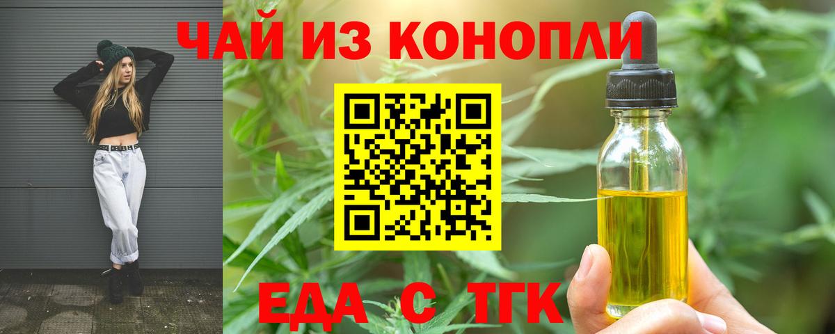 Еда ТГК марихуана  Вход с VPN  Жуковский 