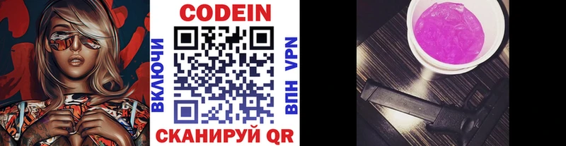 Codein напиток Lean (лин)  Жуковский 