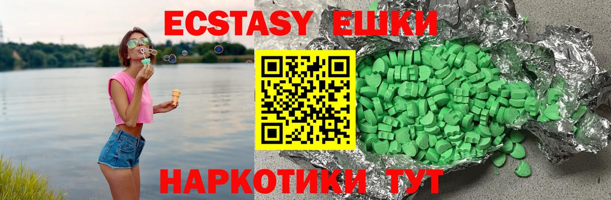 ЭКСТАЗИ 250 мг Жуковский