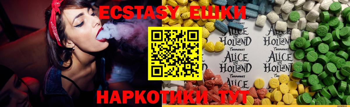 Ecstasy 280мг  Ecstasy  Жуковский  Вход с VPN  Ecstasy Дубай 