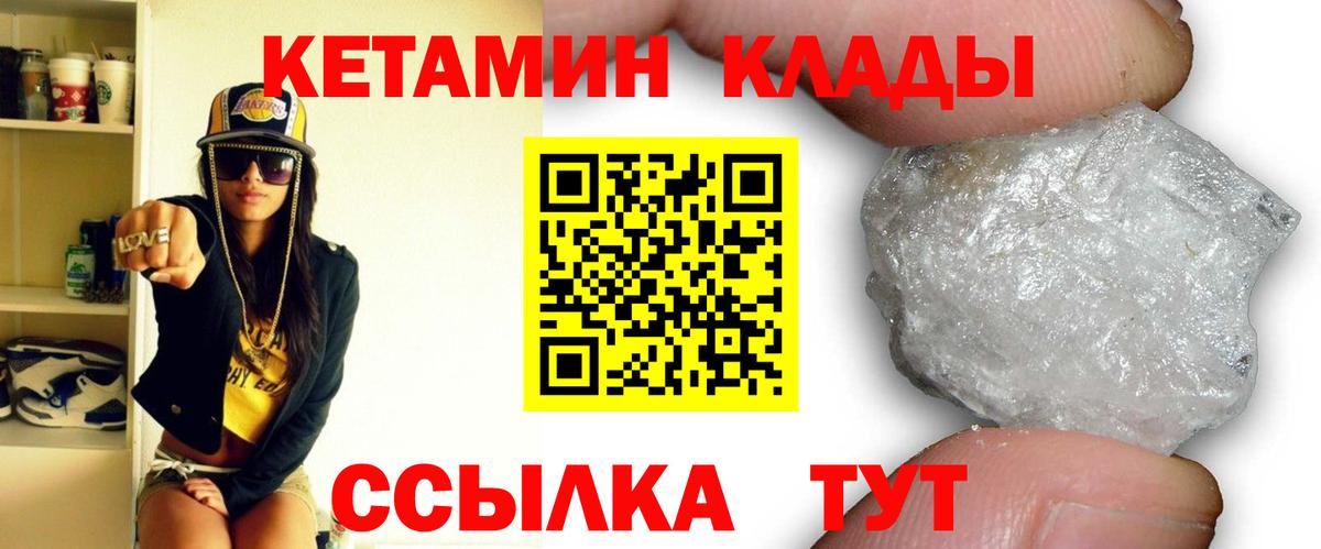 КЕТАМИН VHQ Жуковский