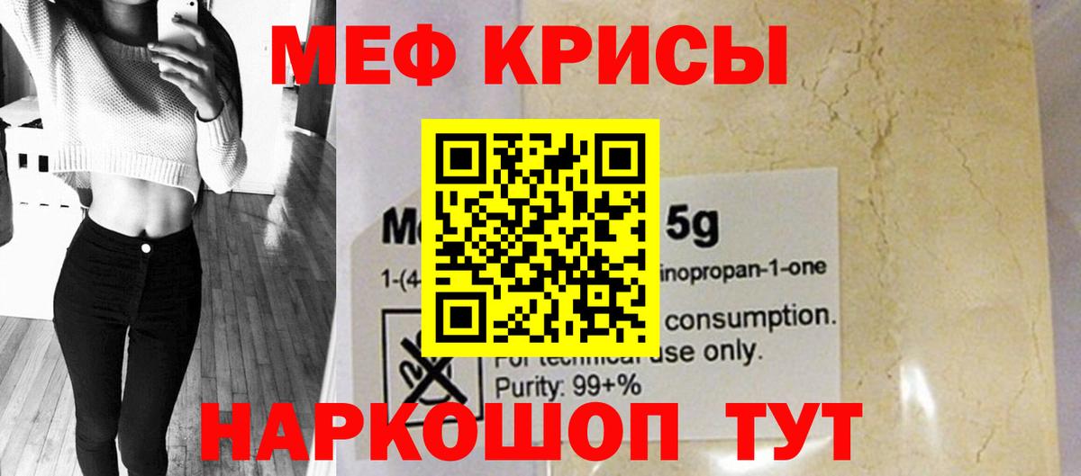Мефедрон кристаллы  Меф  МЯУ-МЯУ  Вход с VPN  Жуковский  Мефедрон мяу мяу 
