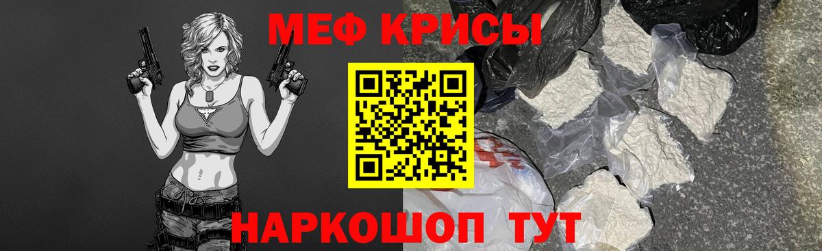 Меф мяу мяу Жуковский