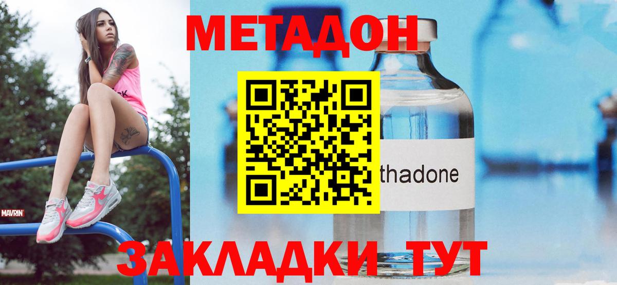 Метадон VHQ  Вход с VPN  Жуковский  Метадон кристалл 